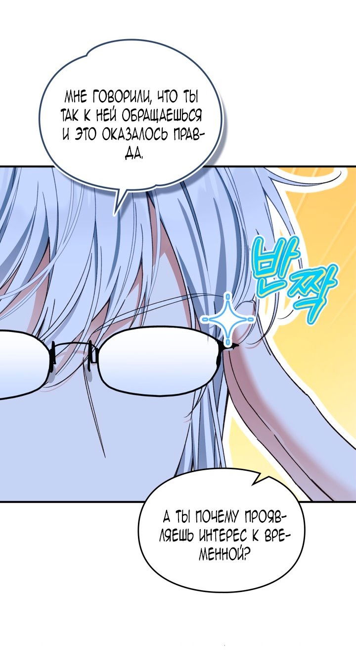Манга Помолвка со слепым герцогом - Глава 16 Страница 55