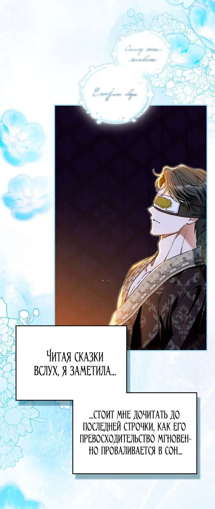 Манга Помолвка со слепым герцогом - Глава 16 Страница 25