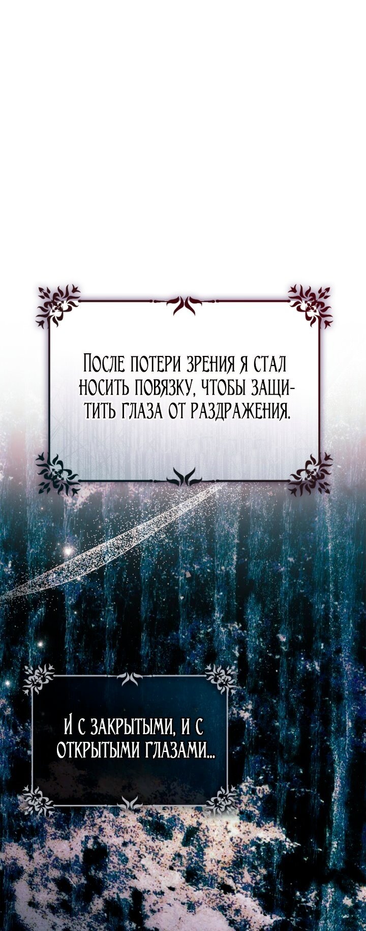 Манга Помолвка со слепым герцогом - Глава 16 Страница 37