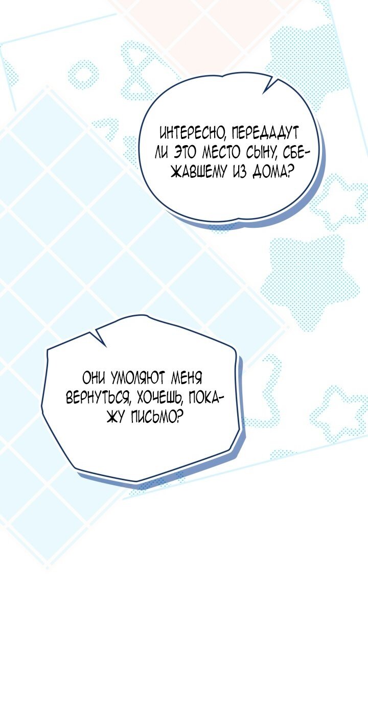 Манга Помолвка со слепым герцогом - Глава 16 Страница 47