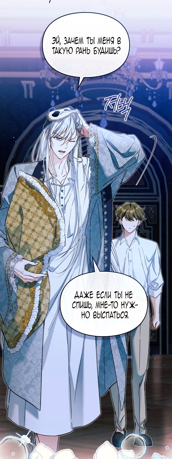 Манга Помолвка со слепым герцогом - Глава 16 Страница 43