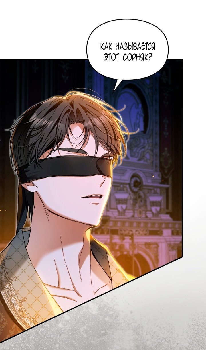 Манга Помолвка со слепым герцогом - Глава 16 Страница 33