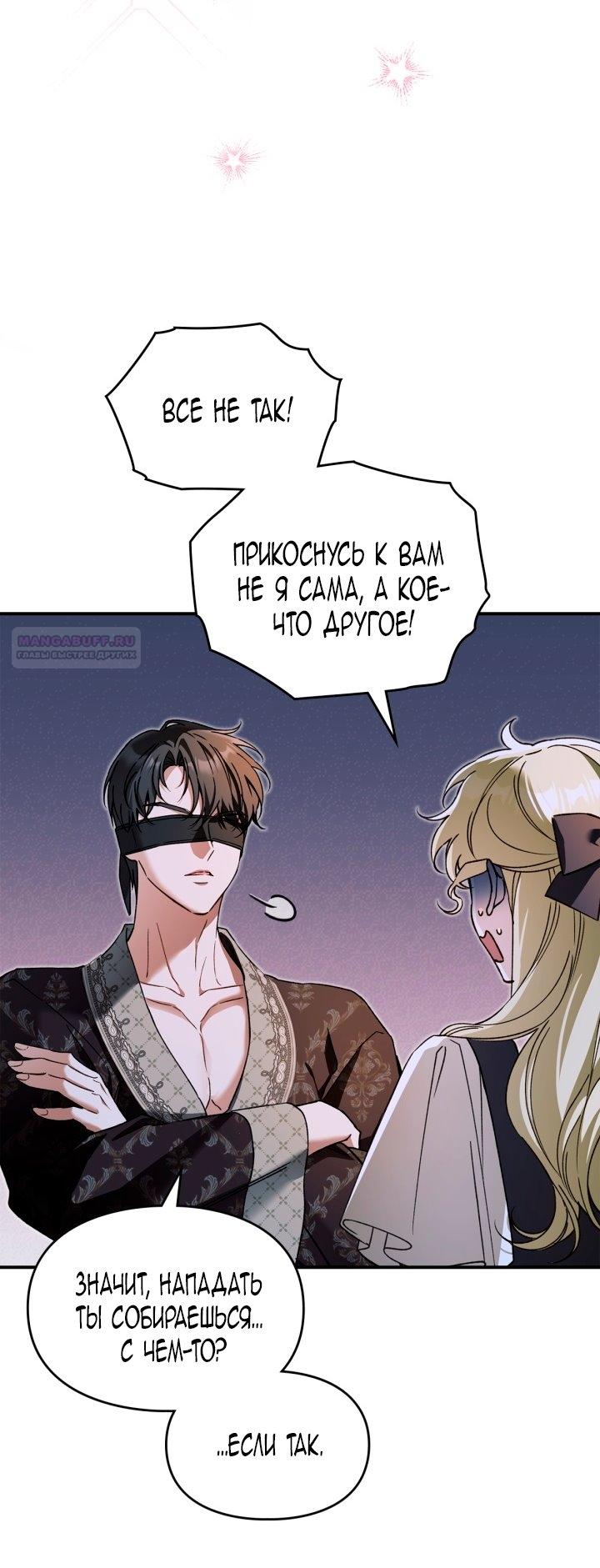 Манга Помолвка со слепым герцогом - Глава 16 Страница 6