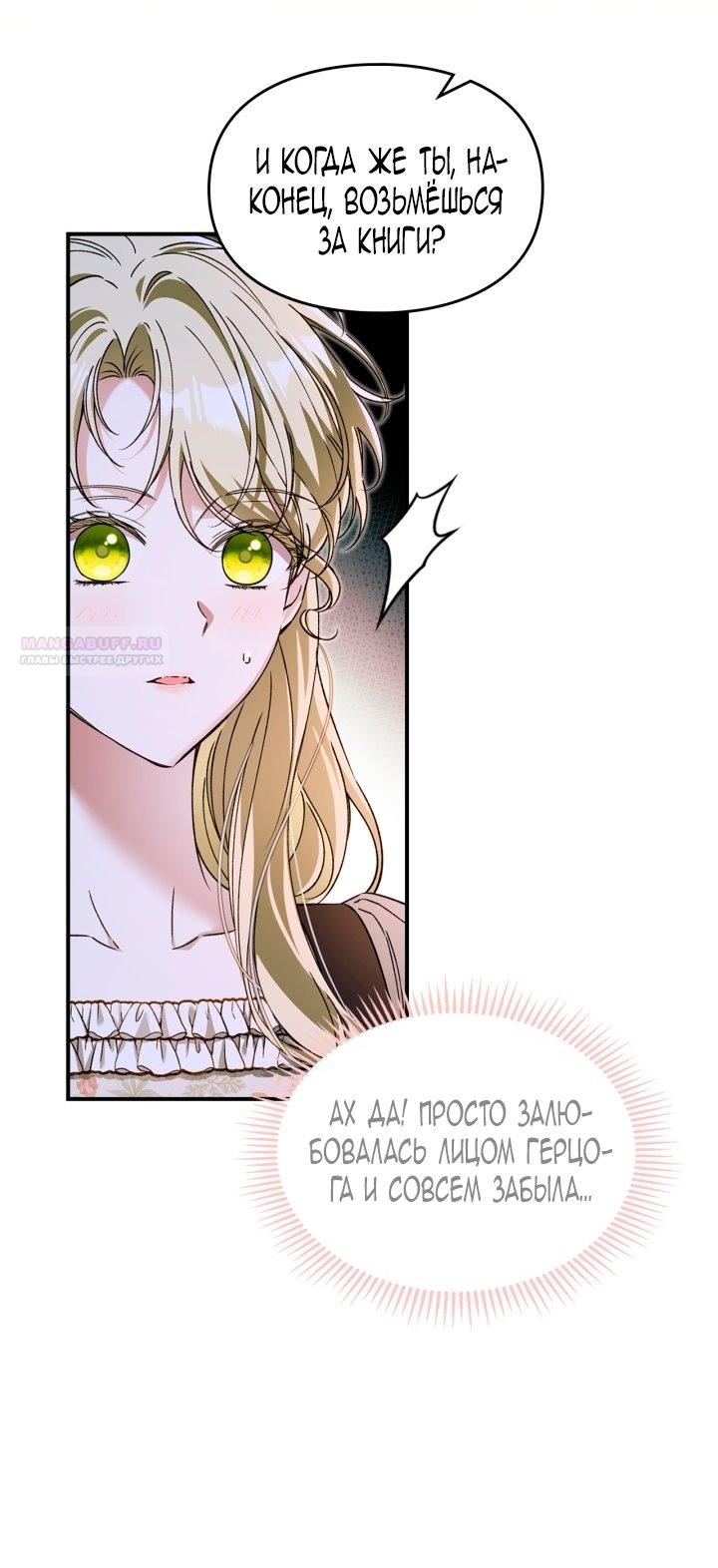 Манга Помолвка со слепым герцогом - Глава 16 Страница 22