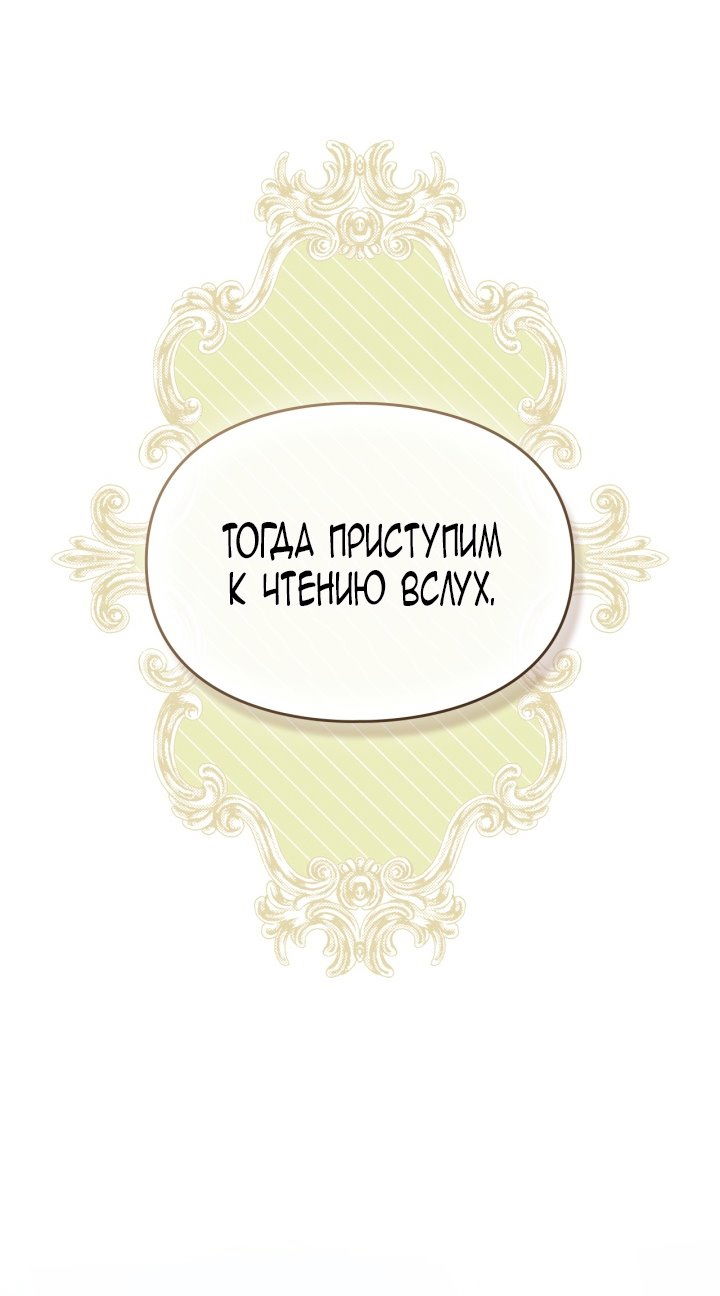 Манга Помолвка со слепым герцогом - Глава 16 Страница 23