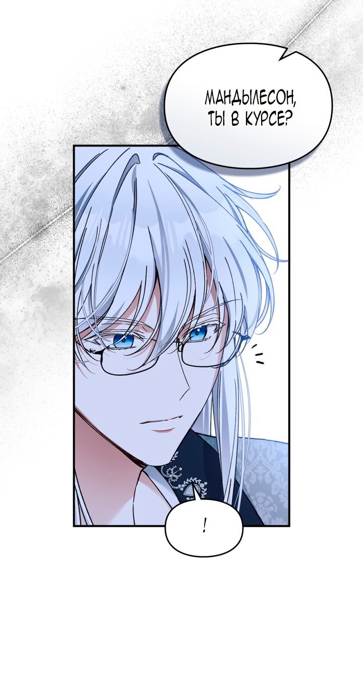 Манга Помолвка со слепым герцогом - Глава 16 Страница 53