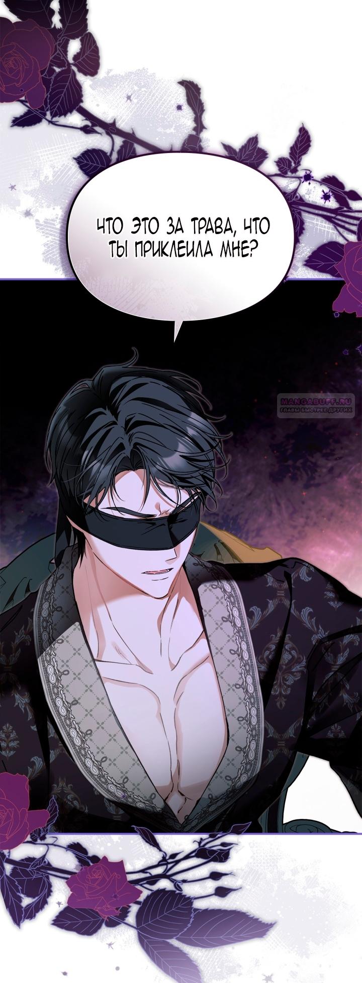 Манга Помолвка со слепым герцогом - Глава 16 Страница 30