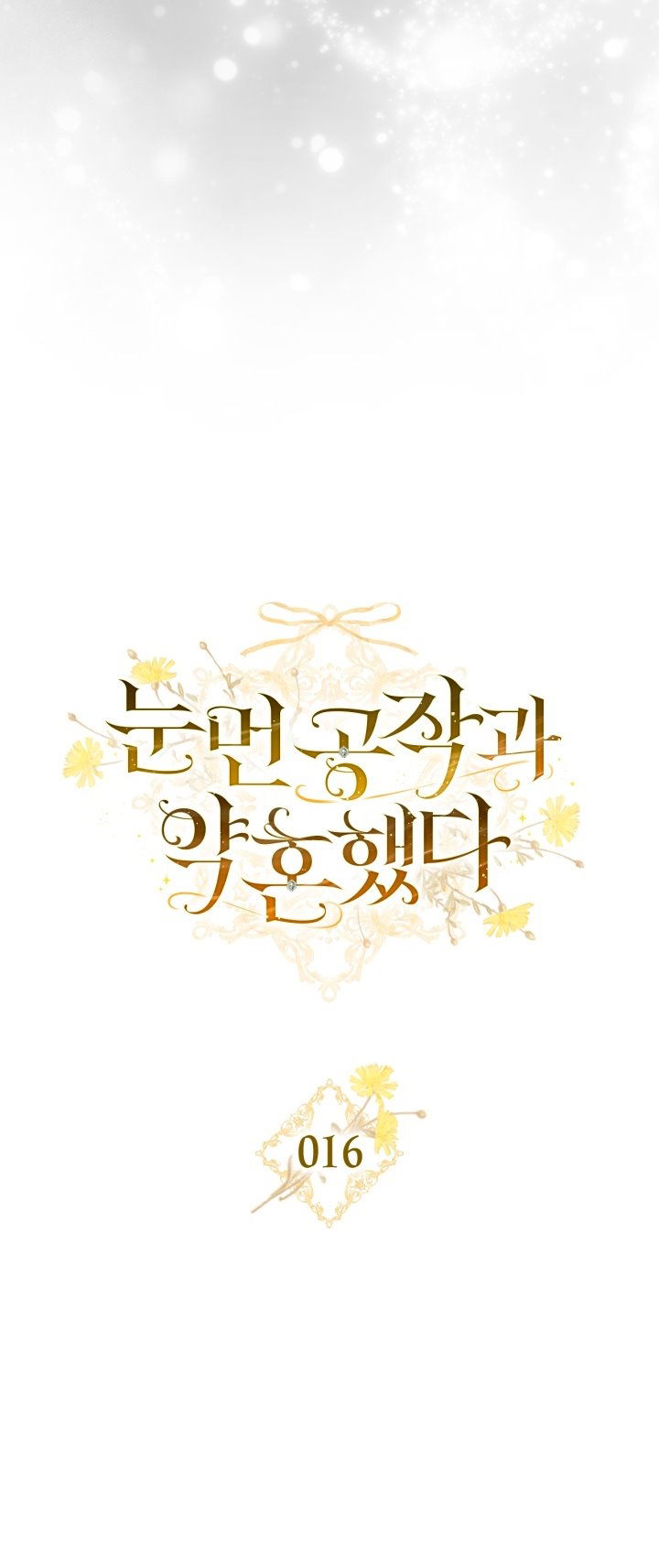 Манга Помолвка со слепым герцогом - Глава 16 Страница 36