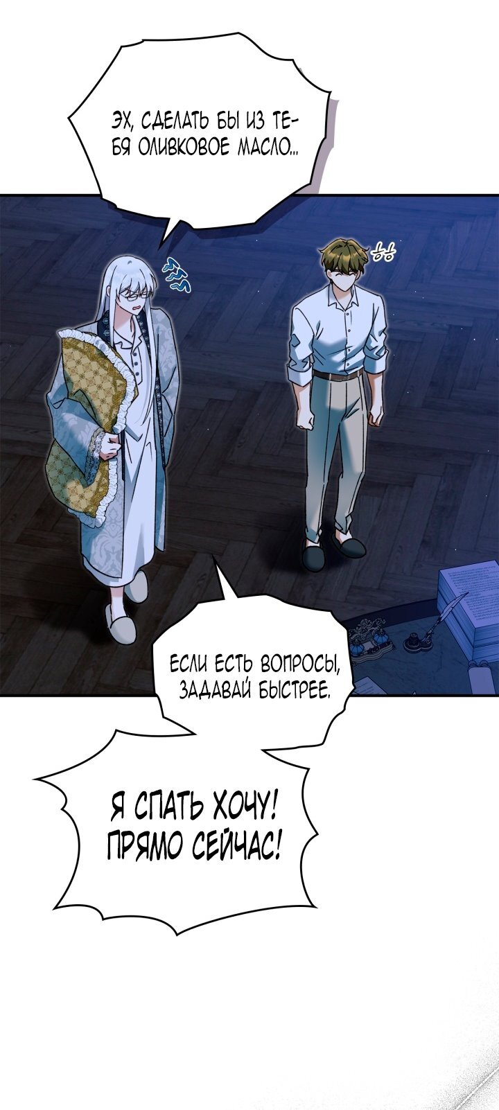 Манга Помолвка со слепым герцогом - Глава 16 Страница 52