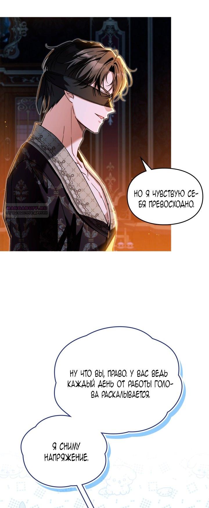 Манга Помолвка со слепым герцогом - Глава 16 Страница 10