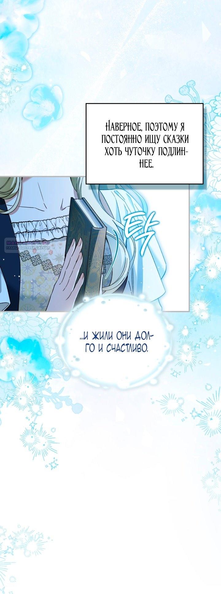 Манга Помолвка со слепым герцогом - Глава 16 Страница 26