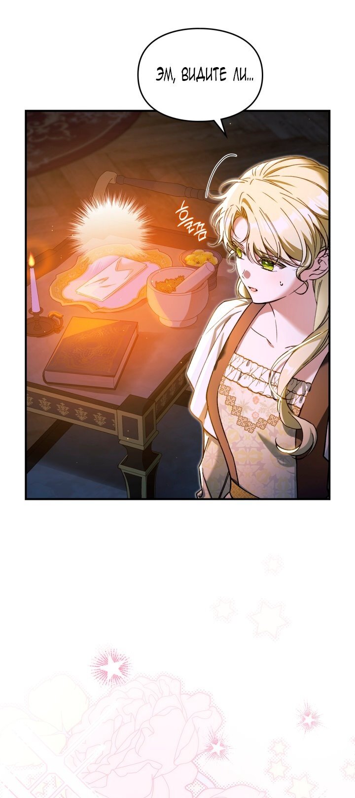 Манга Помолвка со слепым герцогом - Глава 16 Страница 4