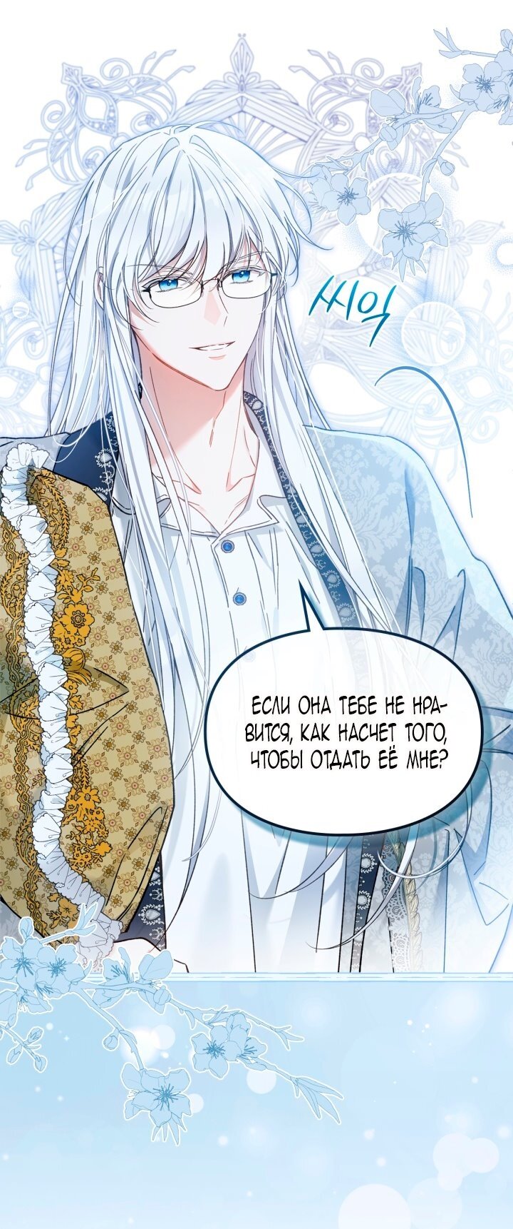 Манга Помолвка со слепым герцогом - Глава 16 Страница 56