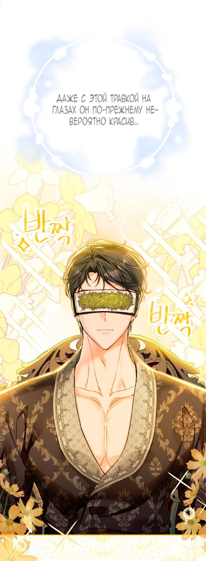 Манга Помолвка со слепым герцогом - Глава 16 Страница 20