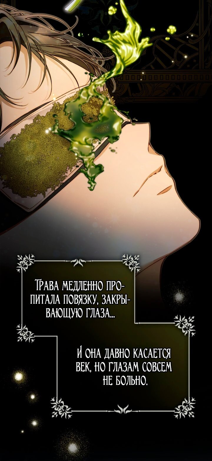 Манга Помолвка со слепым герцогом - Глава 16 Страница 40