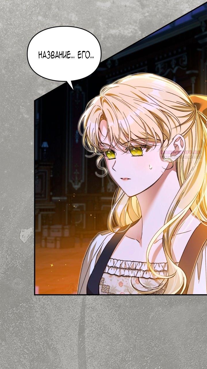 Манга Помолвка со слепым герцогом - Глава 16 Страница 34