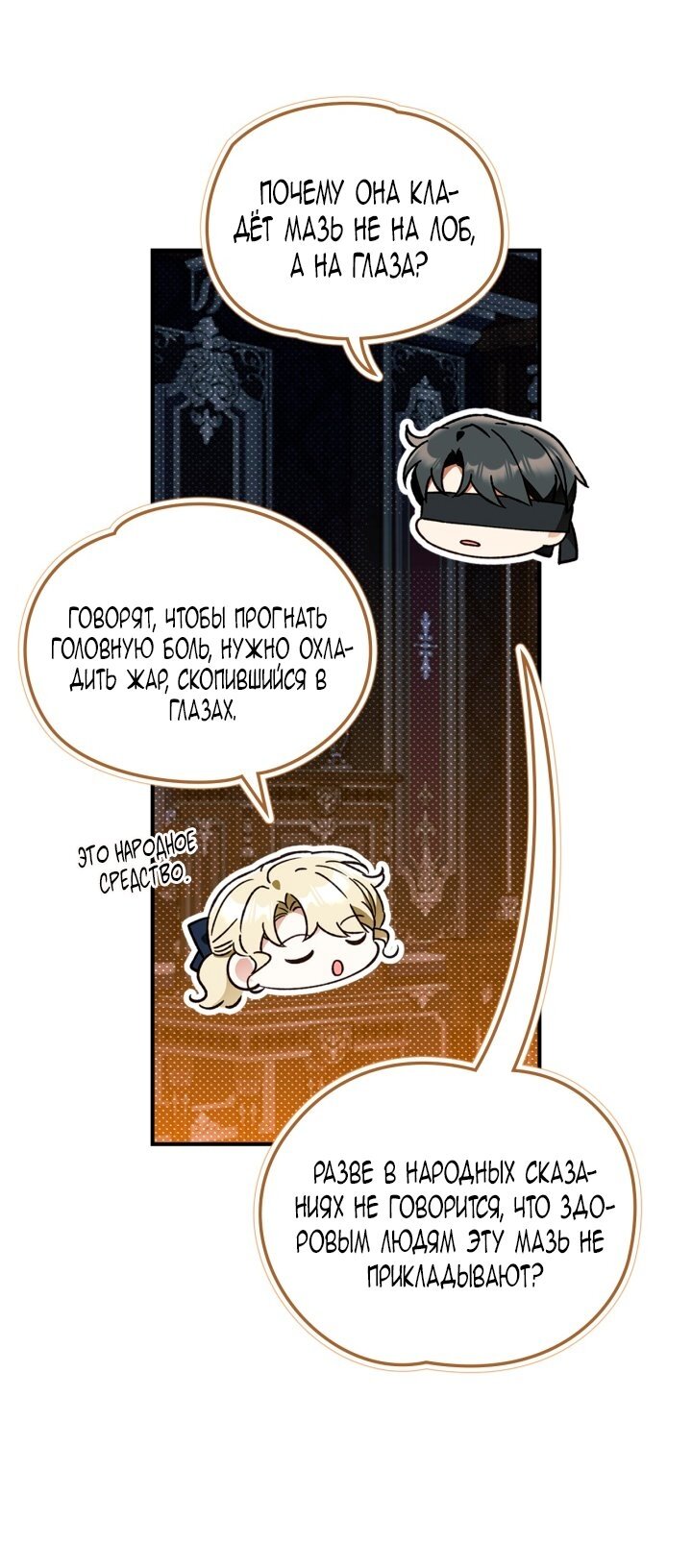 Манга Помолвка со слепым герцогом - Глава 16 Страница 16