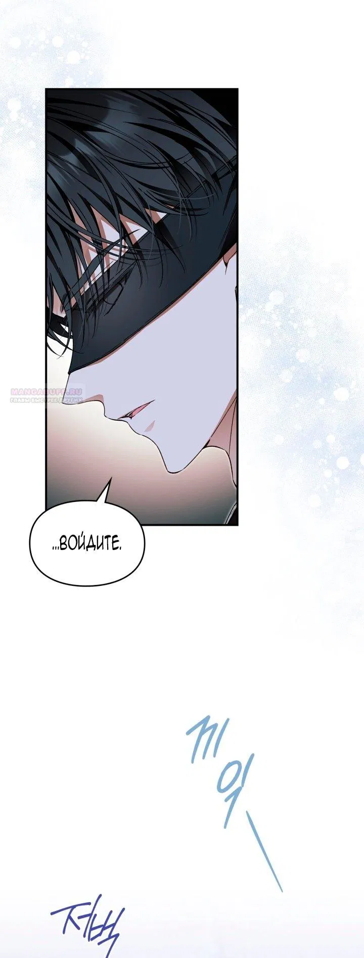 Манга Помолвка со слепым герцогом - Глава 16 Страница 42