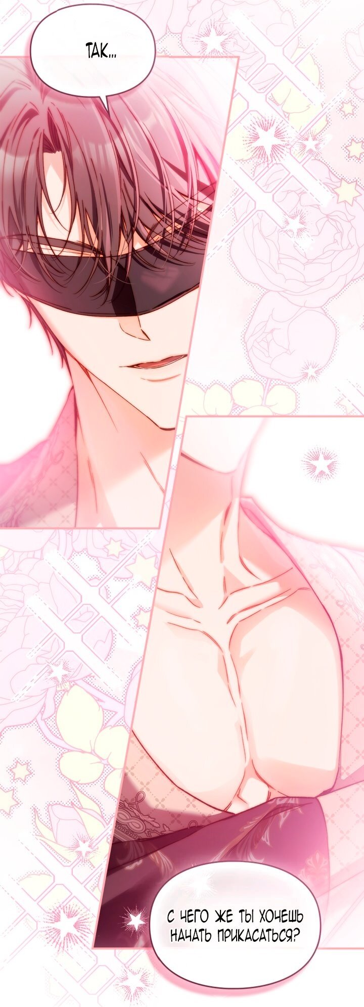 Манга Помолвка со слепым герцогом - Глава 16 Страница 5