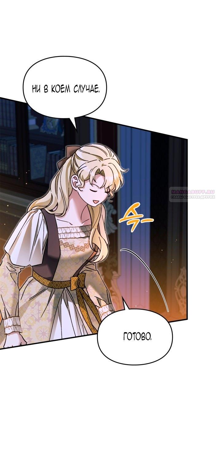 Манга Помолвка со слепым герцогом - Глава 16 Страница 18