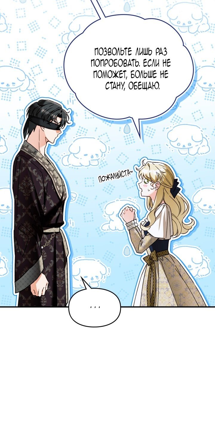 Манга Помолвка со слепым герцогом - Глава 16 Страница 11