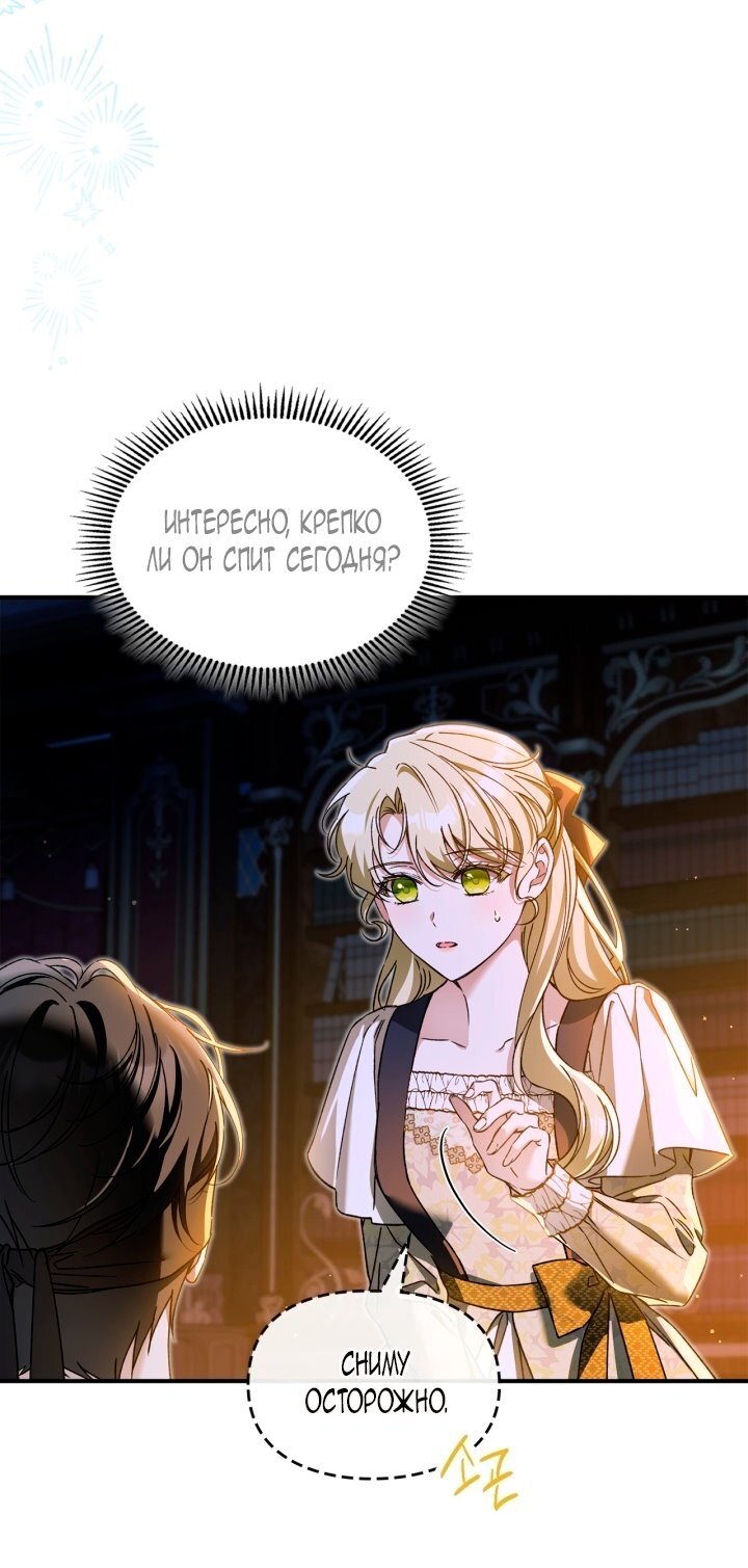 Манга Помолвка со слепым герцогом - Глава 16 Страница 27