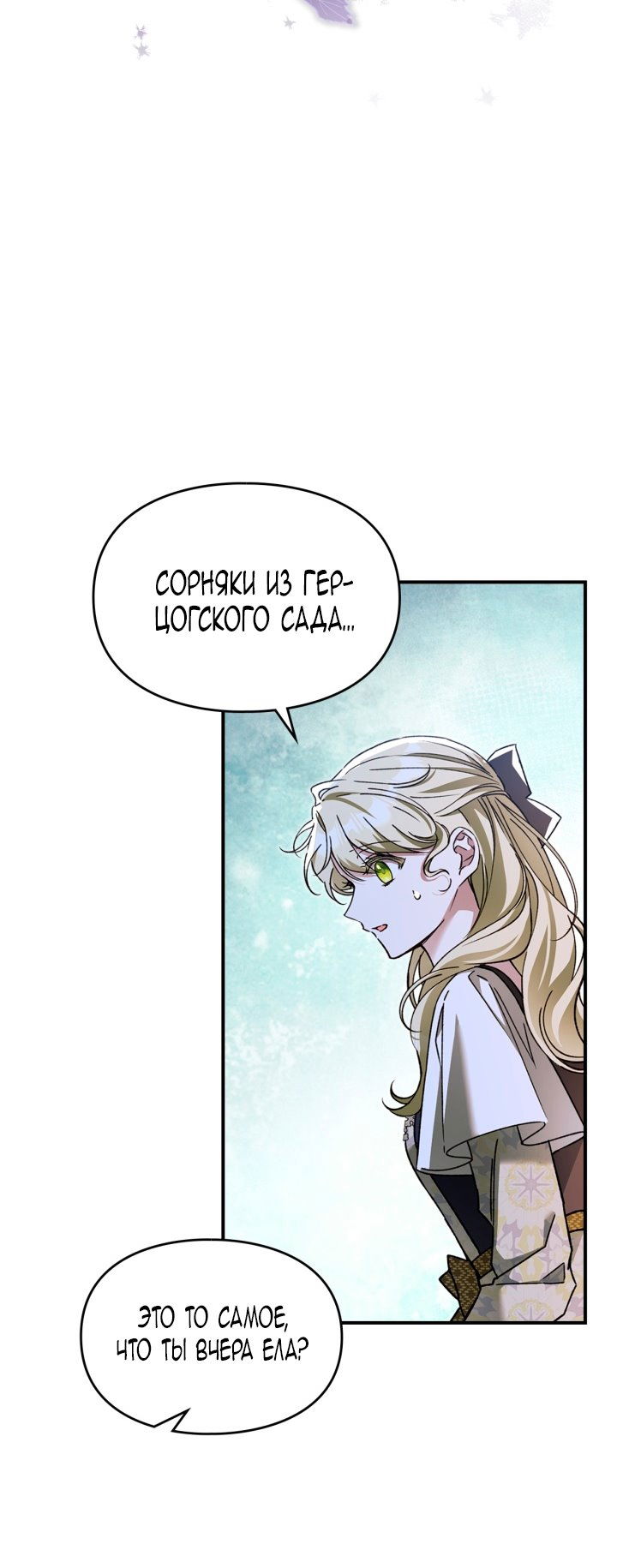 Манга Помолвка со слепым герцогом - Глава 16 Страница 31