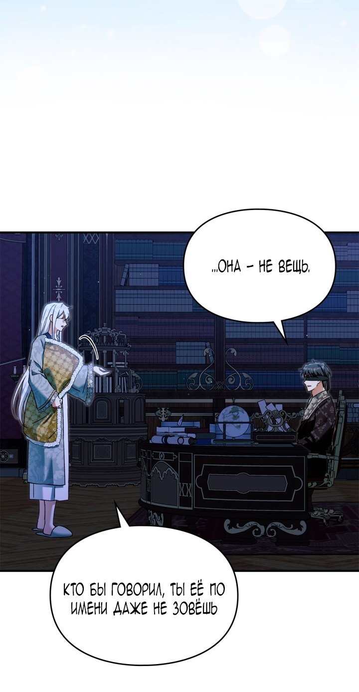 Манга Помолвка со слепым герцогом - Глава 16 Страница 57