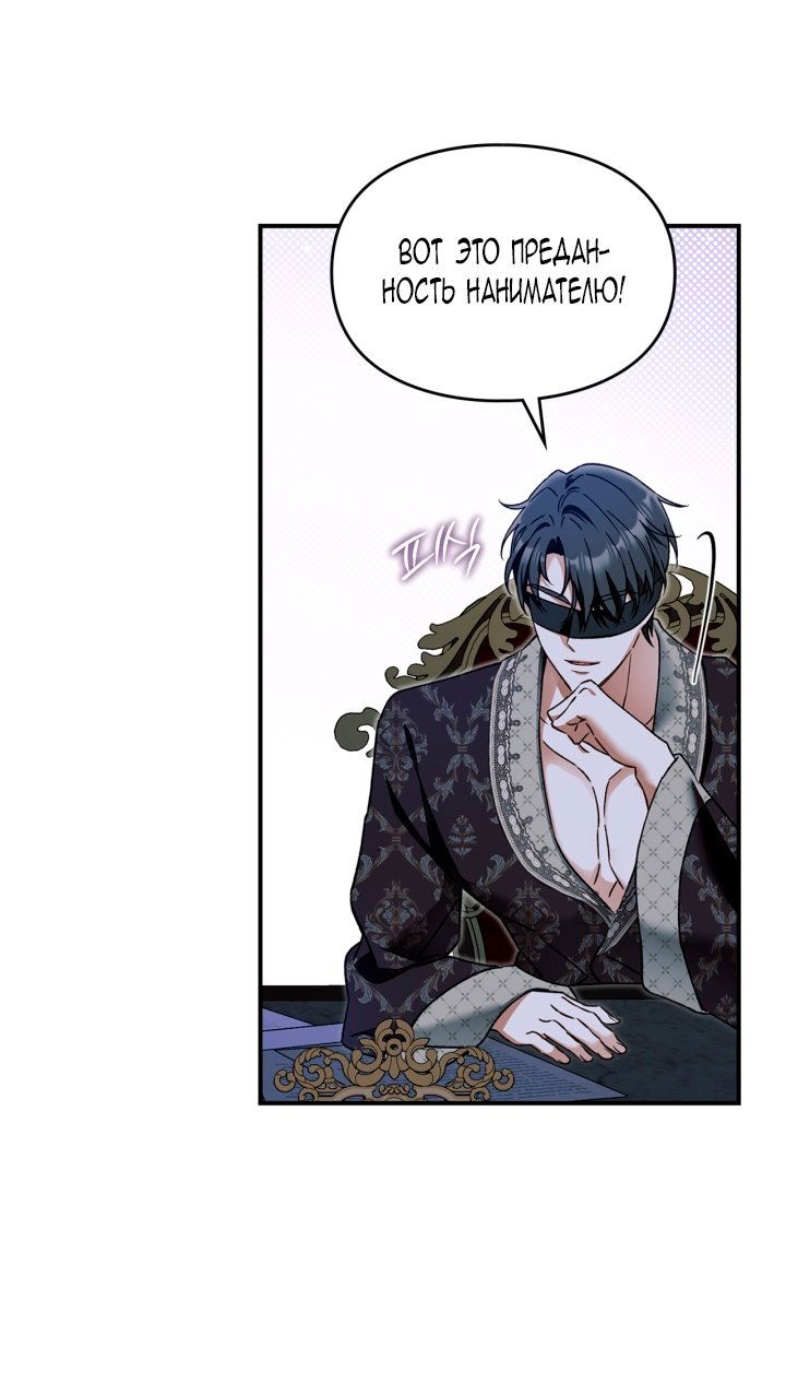 Манга Помолвка со слепым герцогом - Глава 16 Страница 51