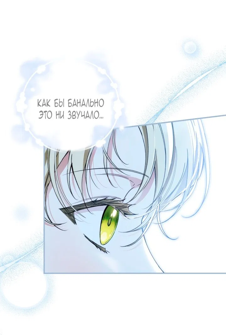 Манга Помолвка со слепым герцогом - Глава 16 Страница 19