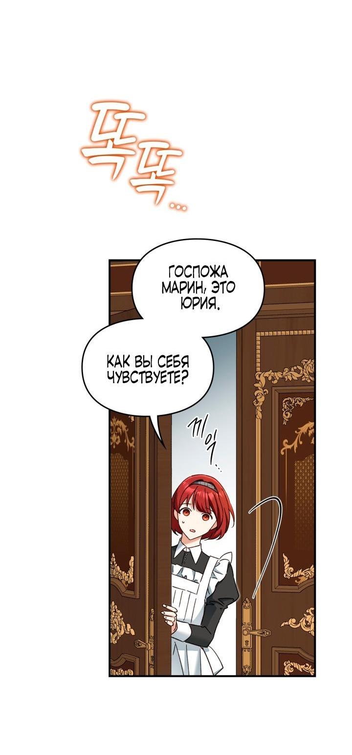 Манга Помолвка со слепым герцогом - Глава 15 Страница 29