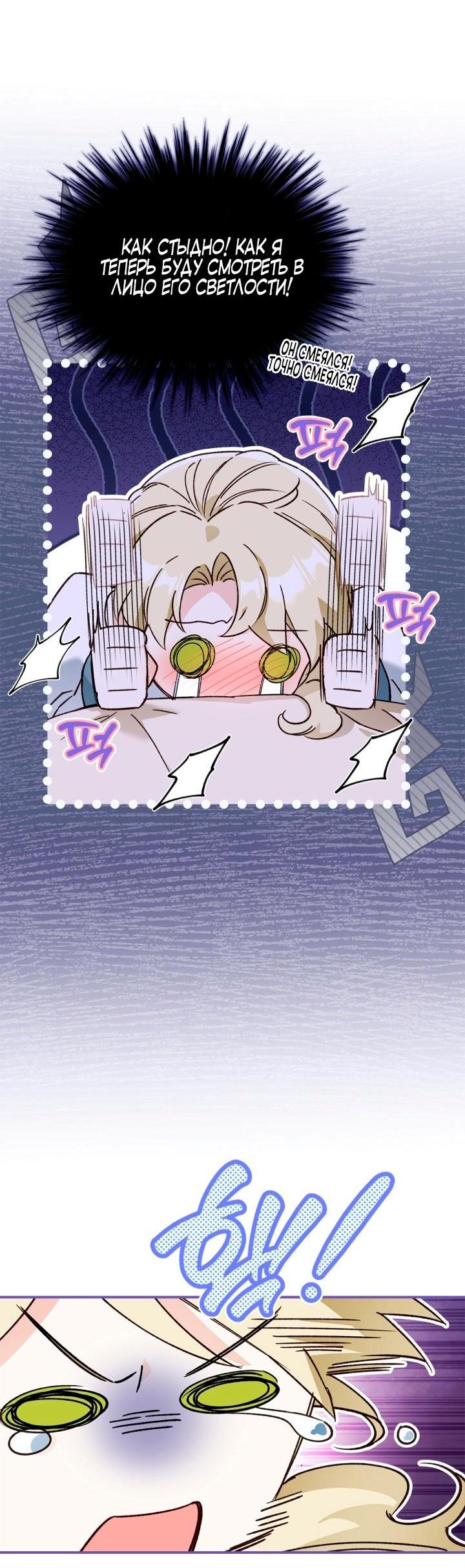 Манга Помолвка со слепым герцогом - Глава 15 Страница 27