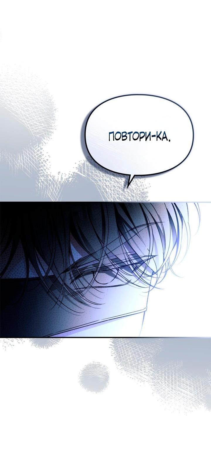 Манга Помолвка со слепым герцогом - Глава 15 Страница 53