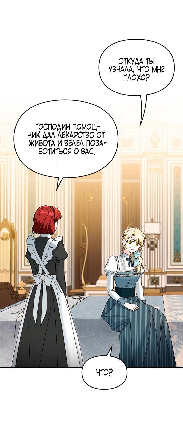 Манга Помолвка со слепым герцогом - Глава 15 Страница 30