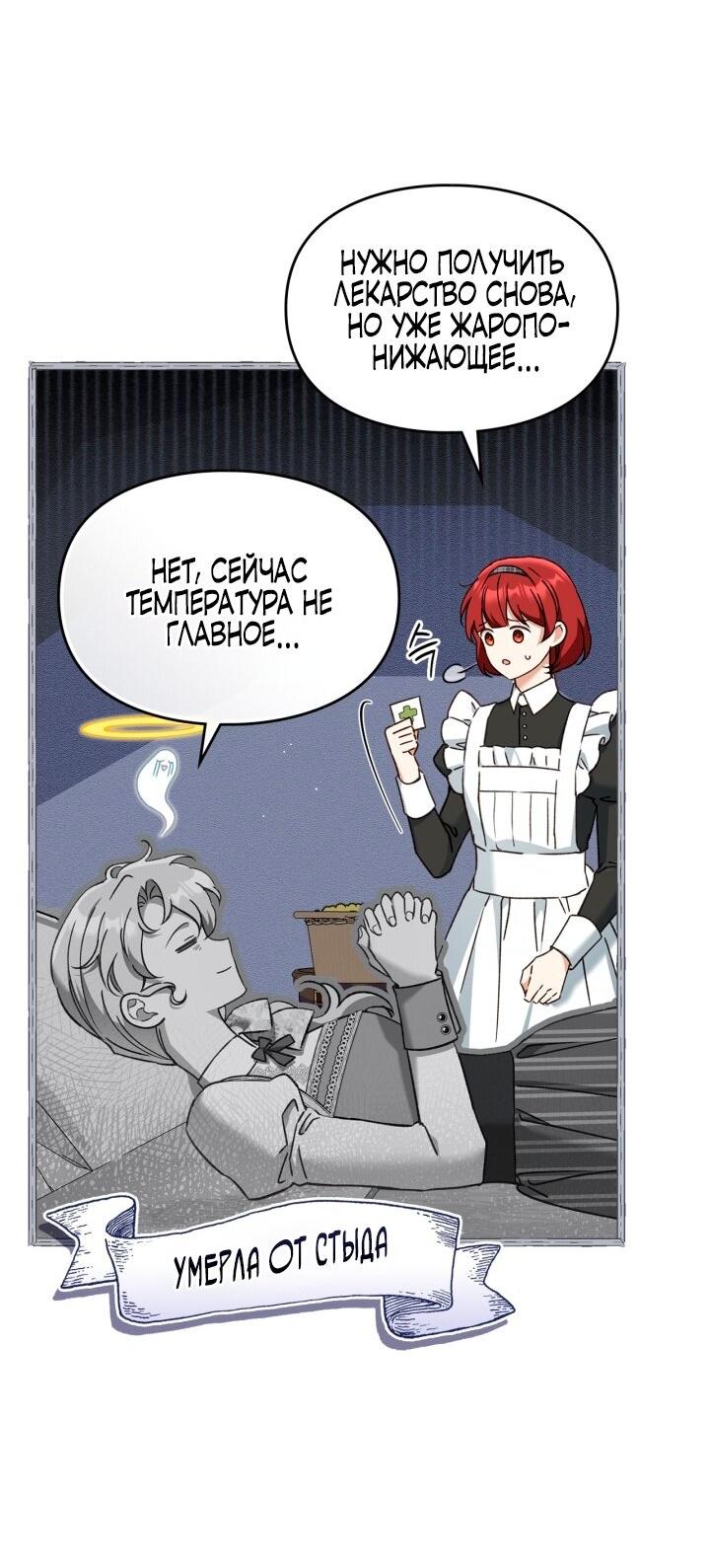 Манга Помолвка со слепым герцогом - Глава 15 Страница 33