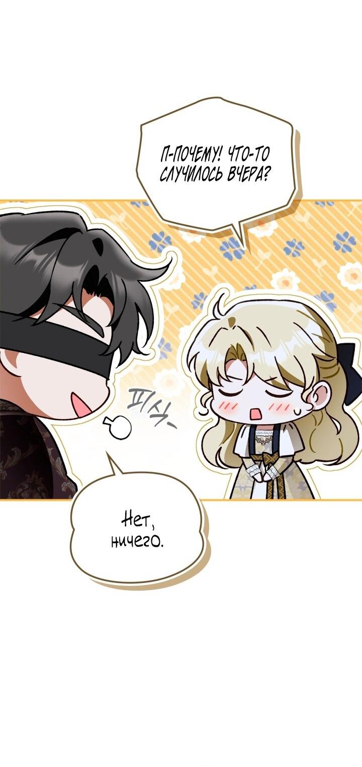 Манга Помолвка со слепым герцогом - Глава 15 Страница 49