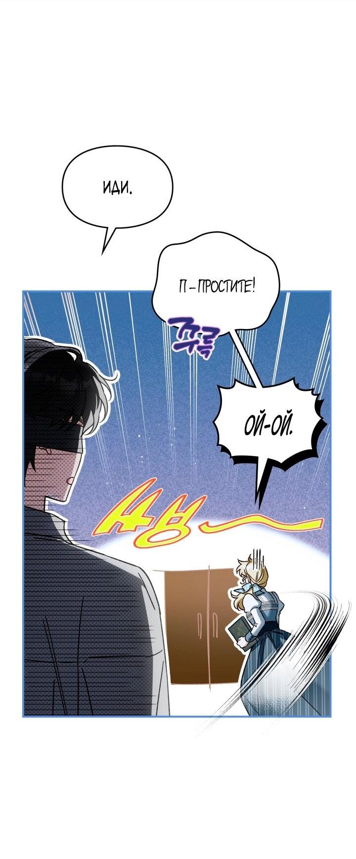 Манга Помолвка со слепым герцогом - Глава 15 Страница 20