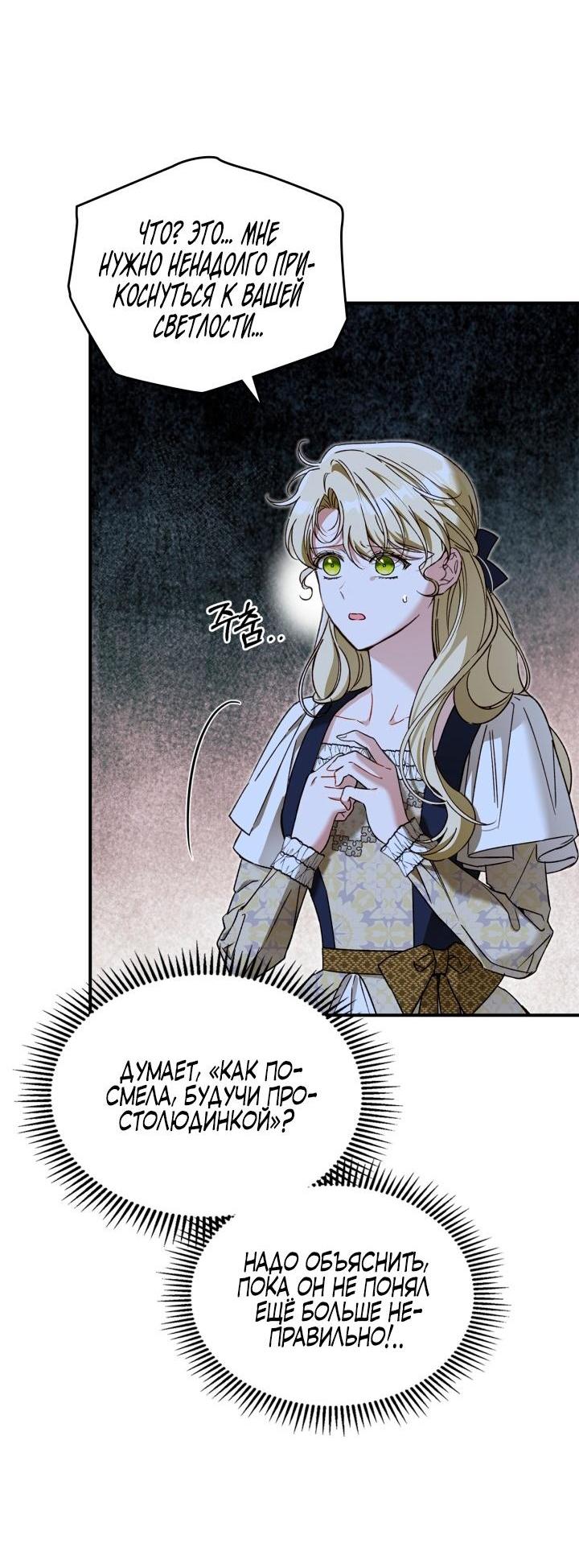 Манга Помолвка со слепым герцогом - Глава 15 Страница 54