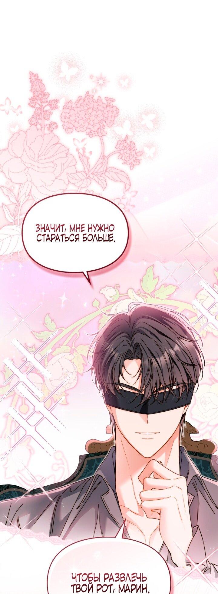 Манга Помолвка со слепым герцогом - Глава 15 Страница 11