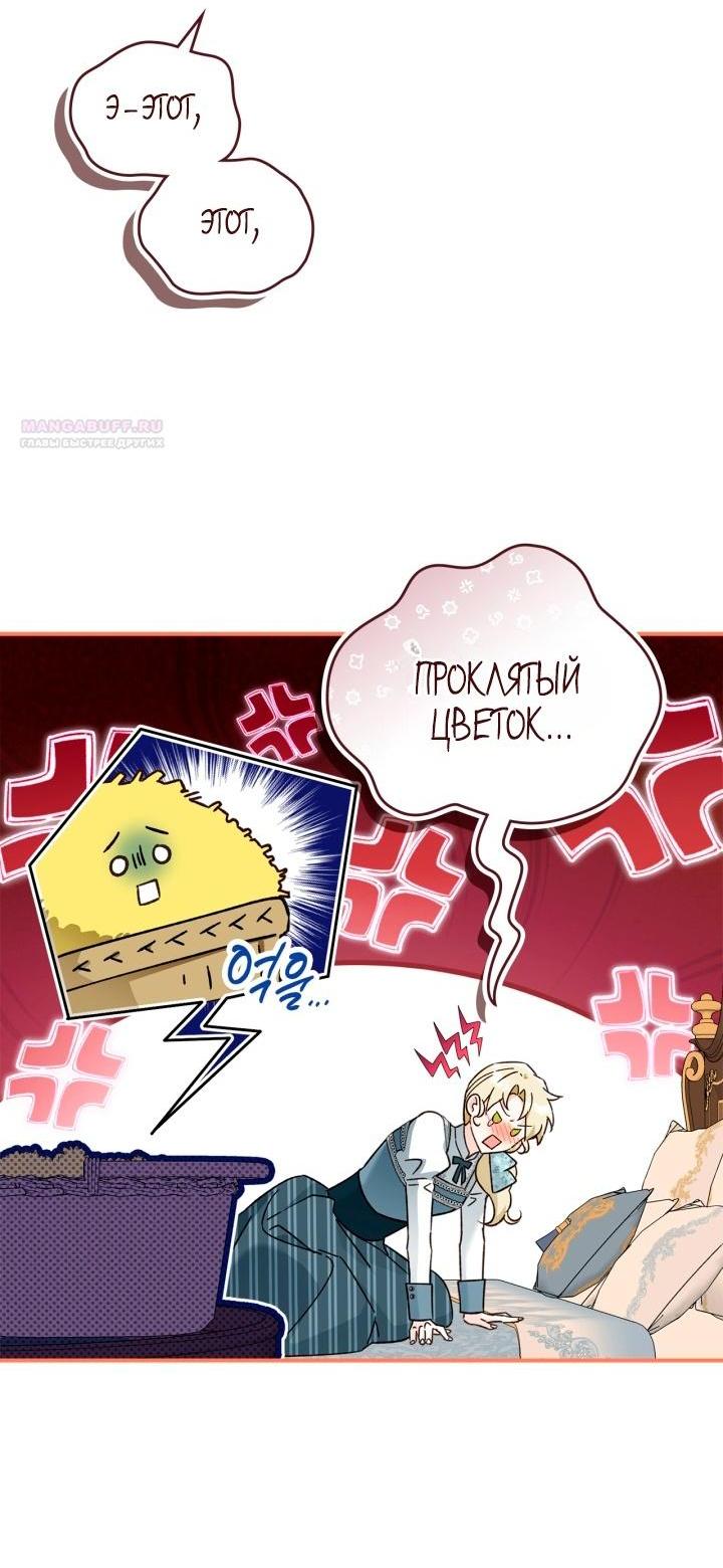 Манга Помолвка со слепым герцогом - Глава 15 Страница 28