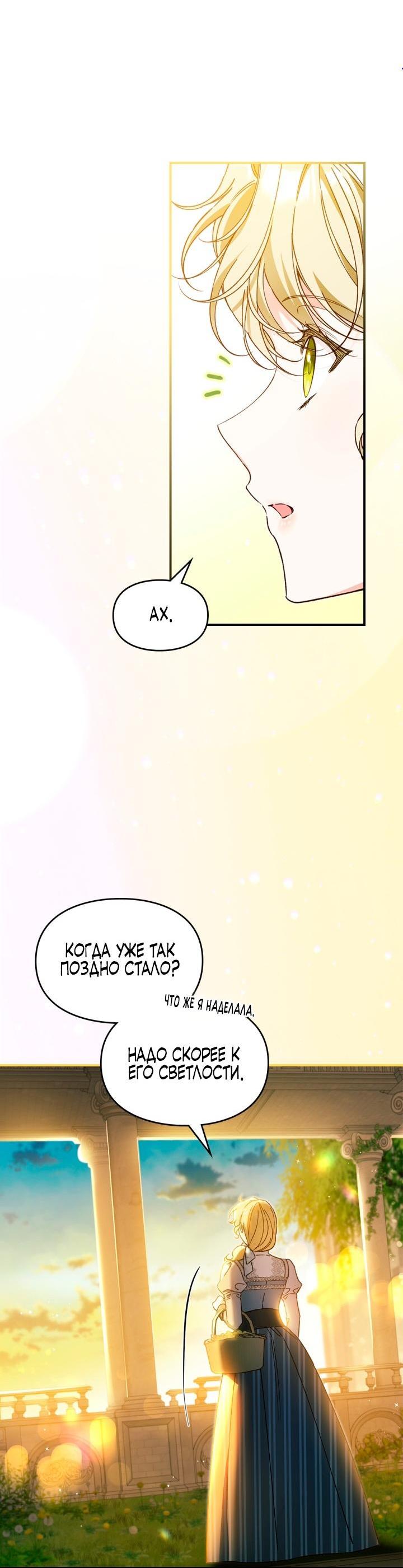 Манга Помолвка со слепым герцогом - Глава 15 Страница 4