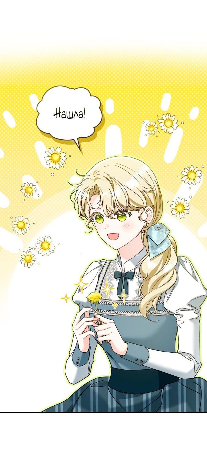 Манга Помолвка со слепым герцогом - Глава 15 Страница 2