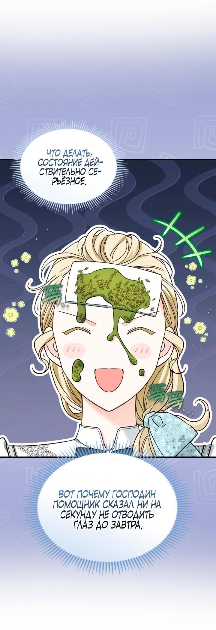 Манга Помолвка со слепым герцогом - Глава 15 Страница 45