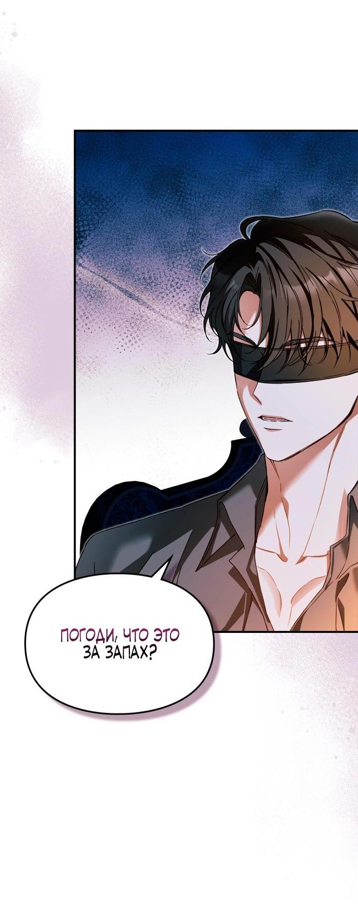 Манга Помолвка со слепым герцогом - Глава 15 Страница 8