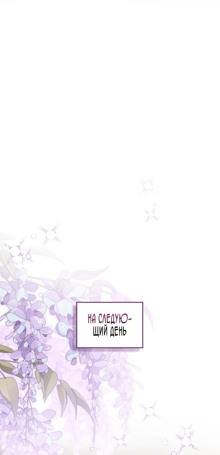 Манга Помолвка со слепым герцогом - Глава 15 Страница 46