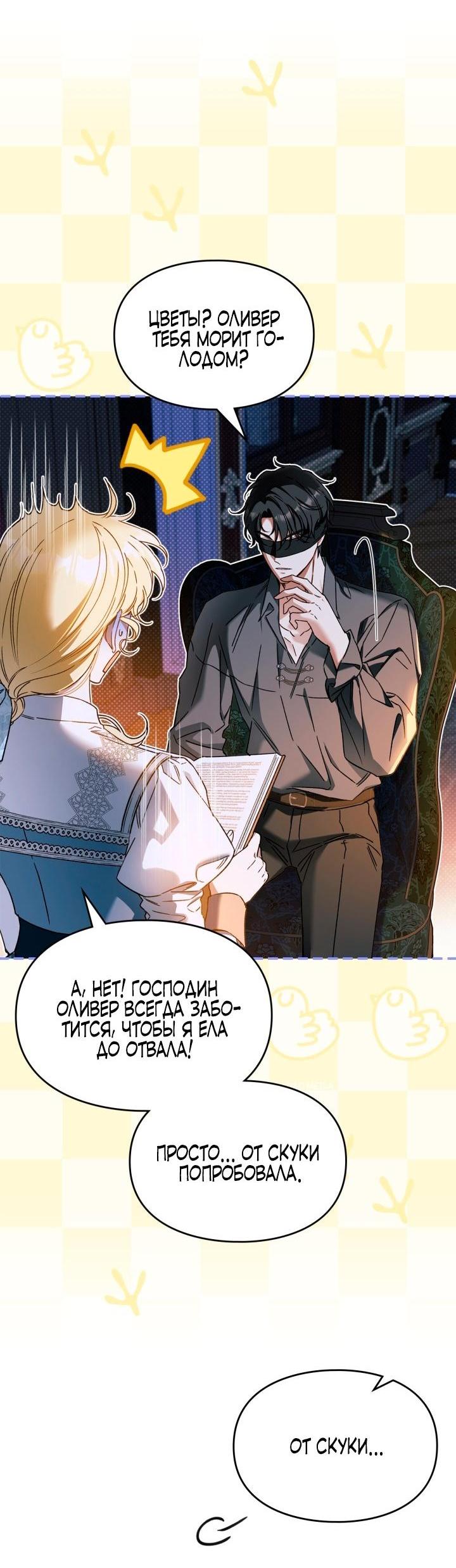 Манга Помолвка со слепым герцогом - Глава 15 Страница 10