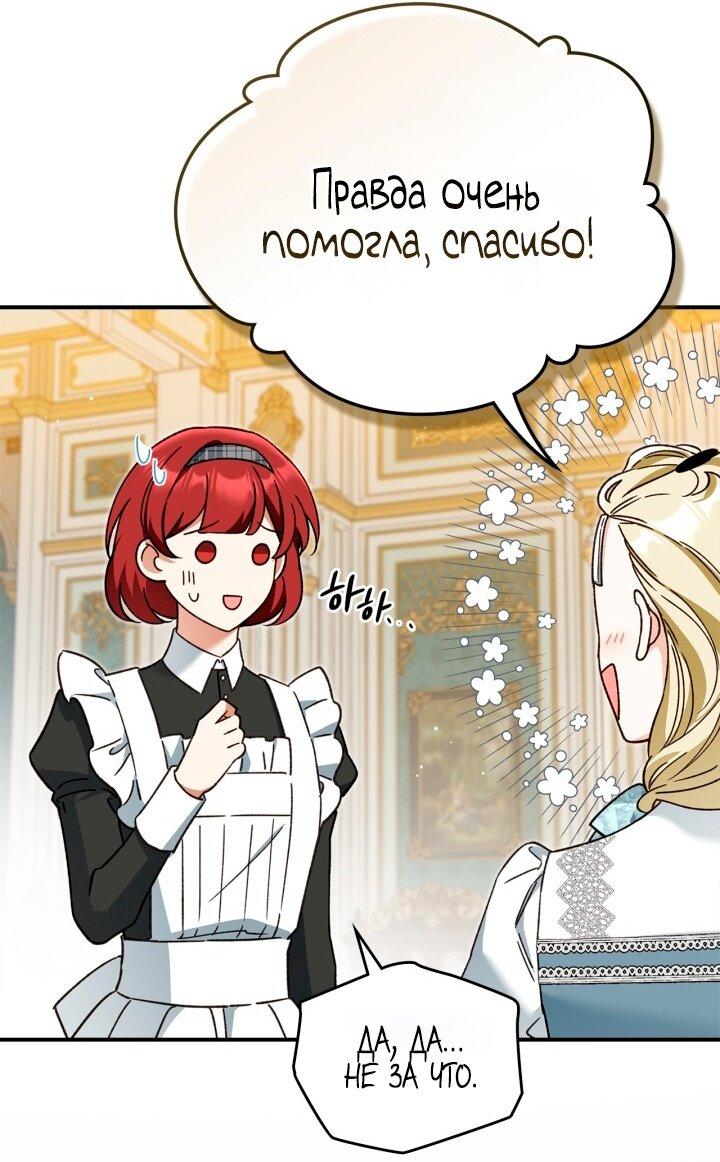 Манга Помолвка со слепым герцогом - Глава 15 Страница 44