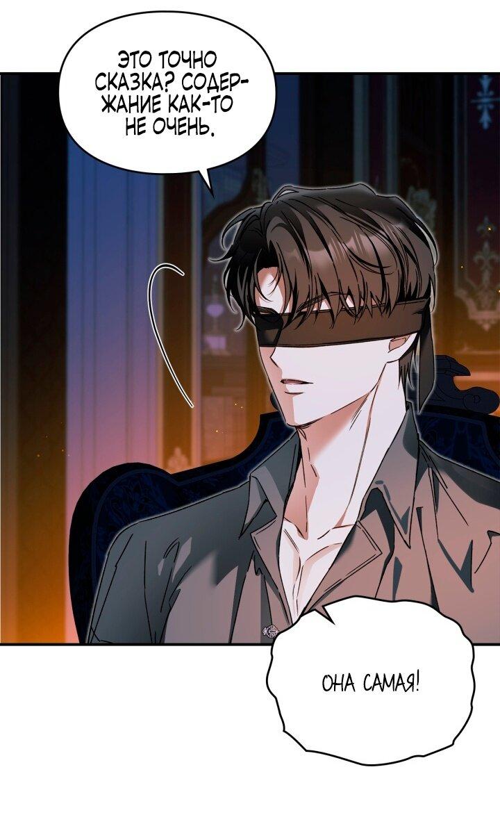 Манга Помолвка со слепым герцогом - Глава 15 Страница 17