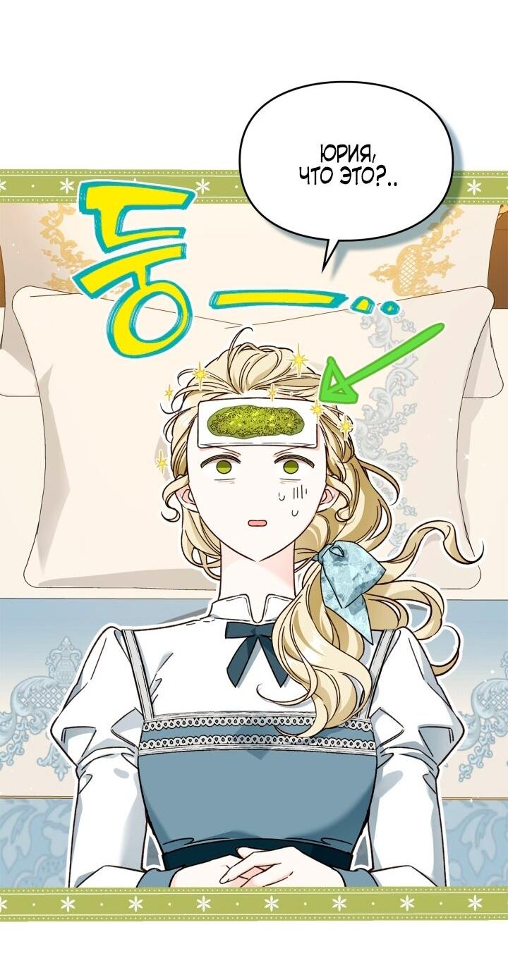 Манга Помолвка со слепым герцогом - Глава 15 Страница 37