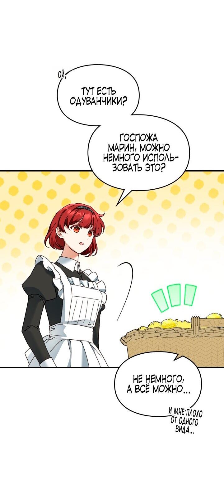 Манга Помолвка со слепым герцогом - Глава 15 Страница 34